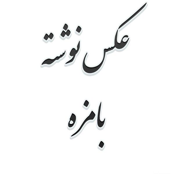 عکس اگنس بامزه بدون متن
