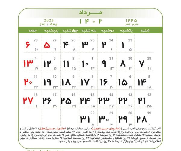عکس تقویم سال ۱۴۰۳ با کیفیت بالا