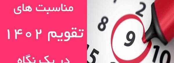عکس تقویم سال ۱۴۰۳ با کیفیت بالا