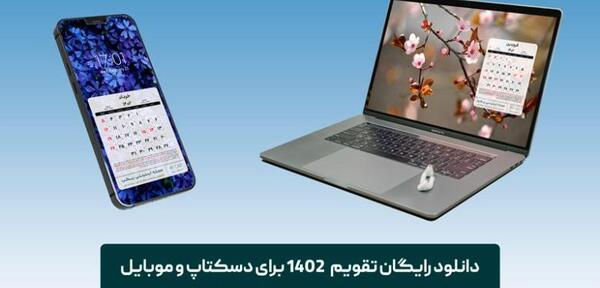 عکس تقویم سال ۱۴۰۳ با کیفیت بالا