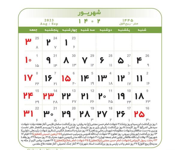 عکس تقویم سال ۱۴۰۳ با کیفیت بالا