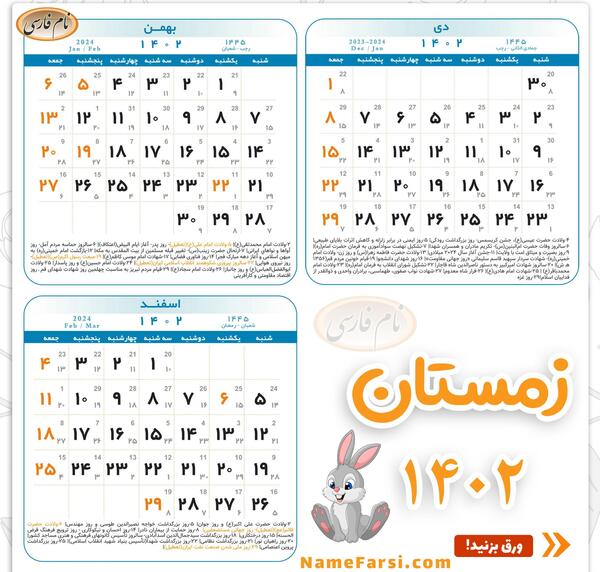 عکس تقویم سال ۱۴۰۳ با کیفیت بالا