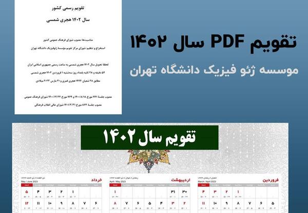 عکس تقویم سال ۱۴۰۳ با کیفیت بالا