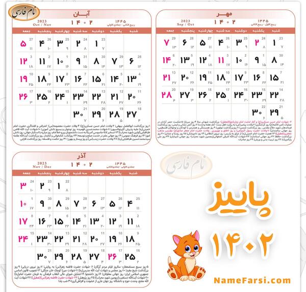 عکس تقویم سال ۱۴۰۳ با کیفیت بالا