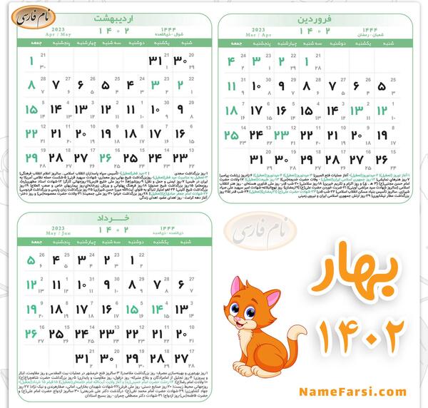 عکس تقویم سال ۱۴۰۳ با کیفیت بالا