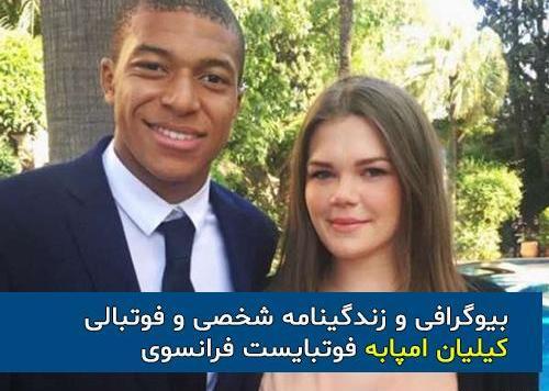 عکس امباپه و همسرش