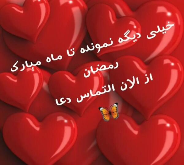 عکس نوشته پیشاپیش ماه رمضان مبارک