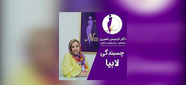 عکس چسبندگی لابیا نوزاد دختر
