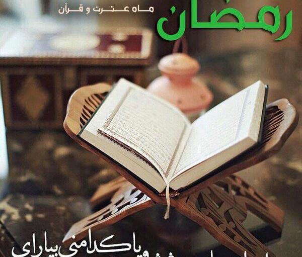 عکس ماه رمضان مبارک ۱۴۰۳