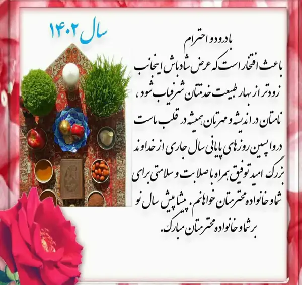 عکس ماه رمضان و عید نوروز