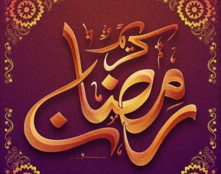 عکس ماه رمضان و عید نوروز