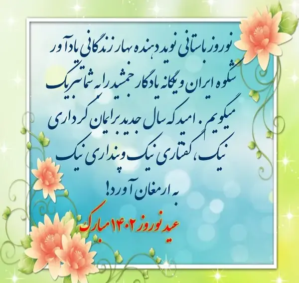 عکس ماه رمضان و عید نوروز