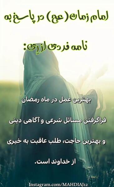 عکس ماه رمضان و امام زمان