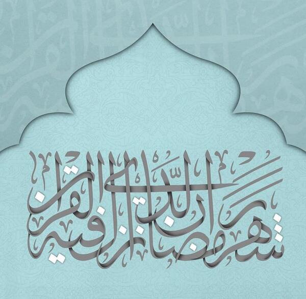 عکس ماه رمضان و امام زمان