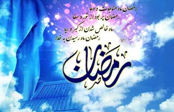 عکس نوشته ی ماه رمضان مبارک