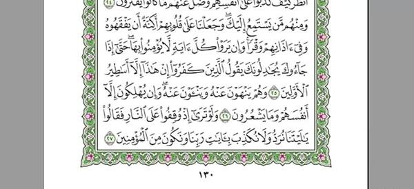 عکس کامل سوره انعام