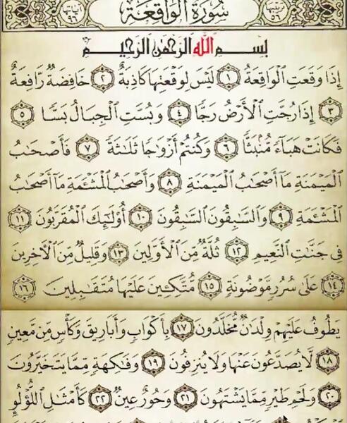 عکس متن کامل سوره واقعه