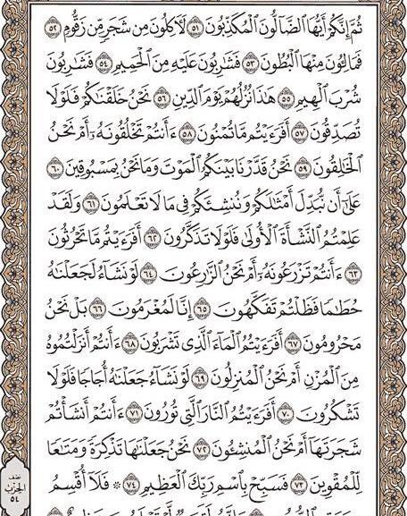 عکس متن کامل سوره واقعه