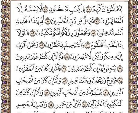 عکس متن کامل سوره واقعه
