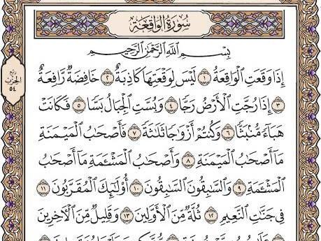 عکس متن کامل سوره واقعه