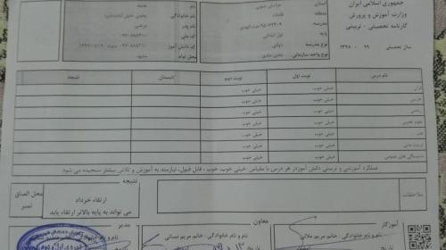 عکس کارنامه نی نی سایت