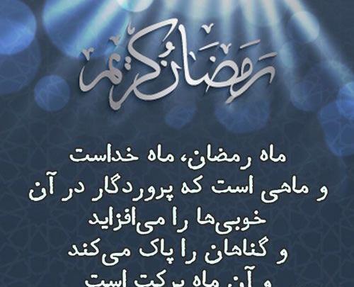عکس در مورد ماه رمضان خوشگل