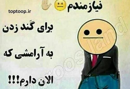 عکس متن عاشقانه طنز