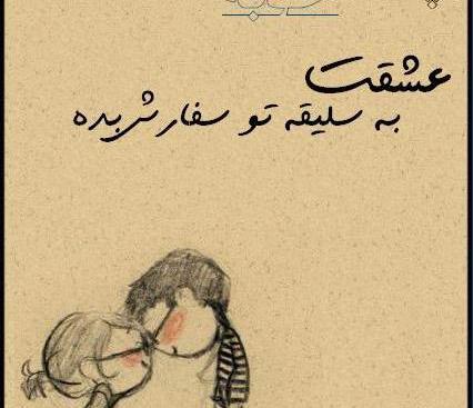 عکس متن عاشقانه طنز