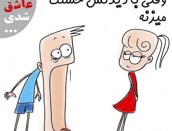 عکس متن عاشقانه طنز