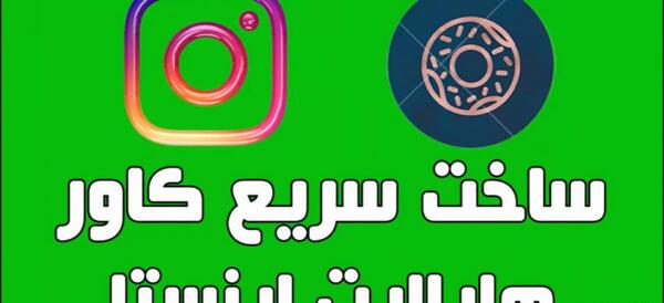 عکس برای هایلایت اینستا ماشین