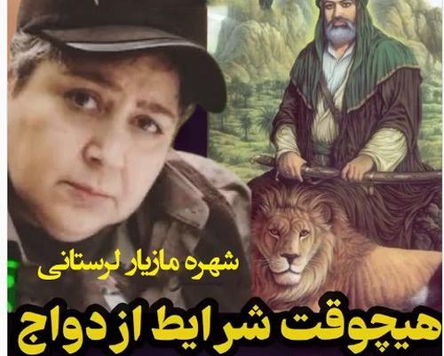 عکس شهره لرستانی مازیار لرستانی