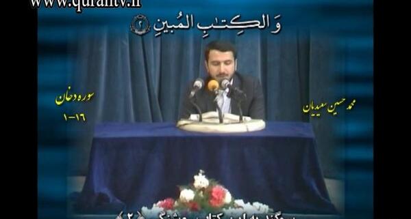 عکس کامل سوره دخان