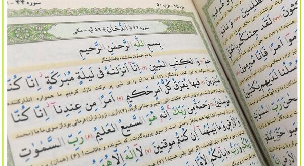 عکس کامل سوره دخان