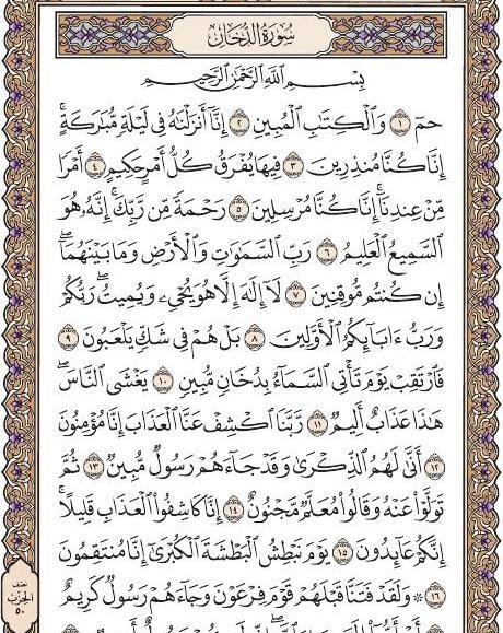 عکس کامل سوره دخان