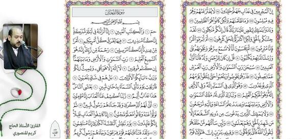عکس کامل سوره دخان