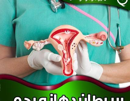 عکس زخم دهانه رحم نی نی سایت