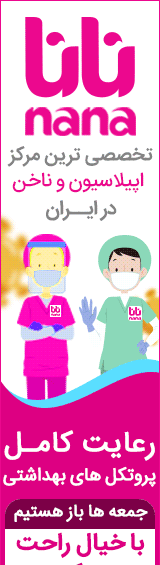 عکس زخم دهانه رحم نی نی سایت