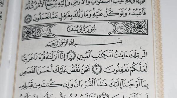 عکس سوره یوسف کامل با معنی