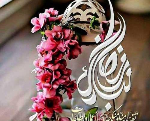 عکس ماه رمضان مبارک باد