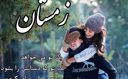 عکس نوشته عاشقانه برفی