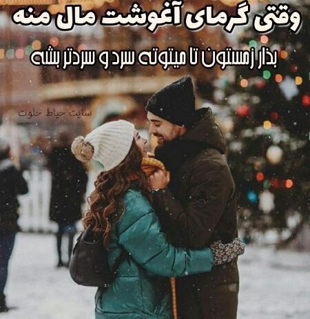 عکس نوشته عاشقانه برفی