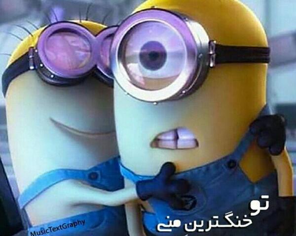 عکس عاشقانه مینیون