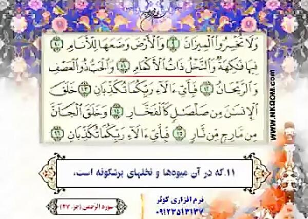 عکس متن کامل سوره الرحمن