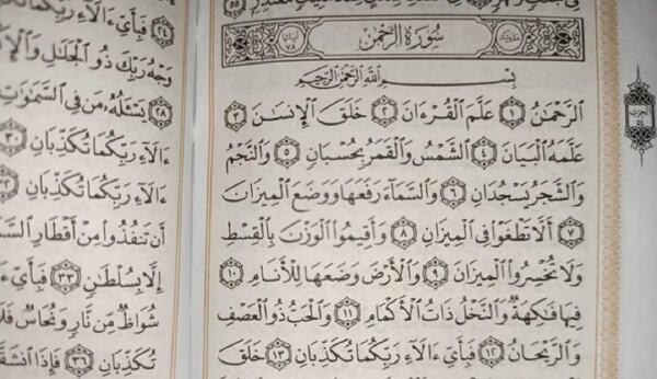 عکس متن کامل سوره الرحمن