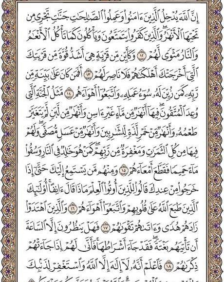 عکس کامل سوره محمد