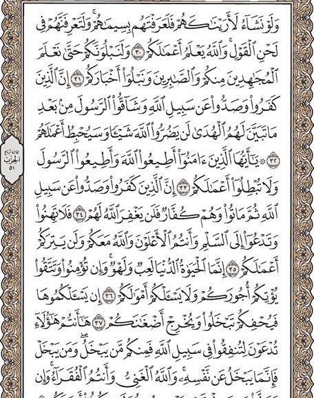 عکس کامل سوره محمد