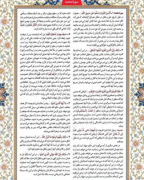 عکس کامل سوره محمد