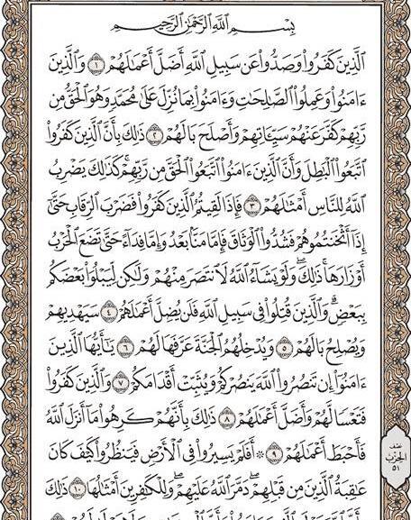 عکس کامل سوره محمد