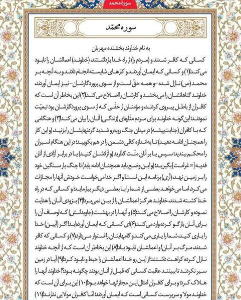 عکس کامل سوره محمد