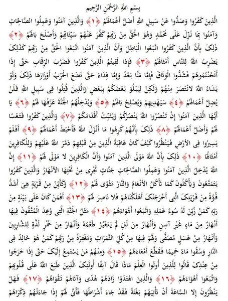 عکس کامل سوره محمد